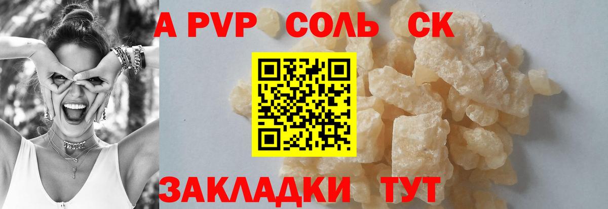 Alpha PVP Соль Железноводск