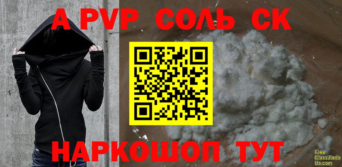 Альфа ПВП крисы CK  A-PVP мука  Вход с VPN  A-PVP  Железноводск  A PVP СК КРИС 