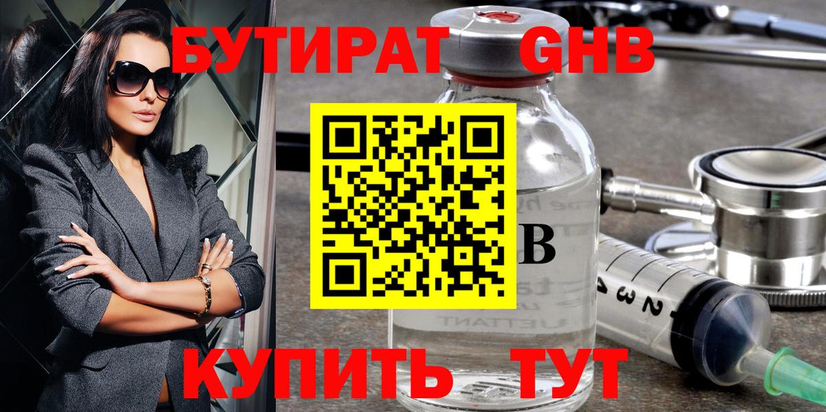 БУТИРАТ буратино  Вход с VPN  Железноводск 