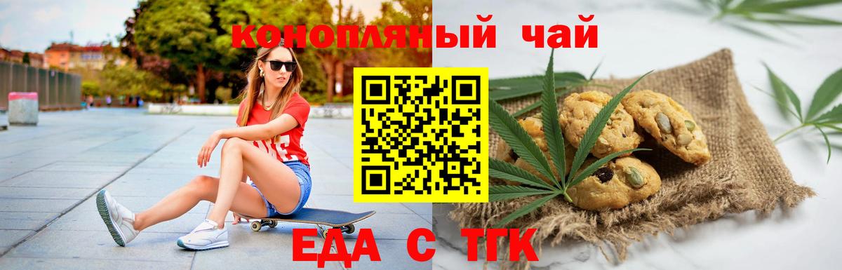 Печенье с ТГК марихуана Железноводск