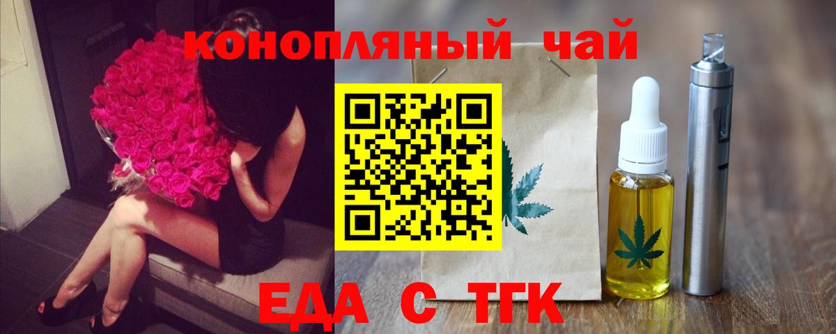 Железноводск  Еда ТГК марихуана  Вход с VPN 