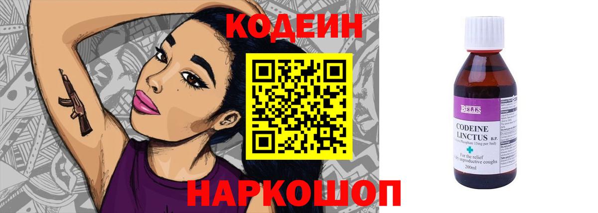 Codein напиток Lean (лин)  где купить наркоту  Железноводск  Вход с VPN 