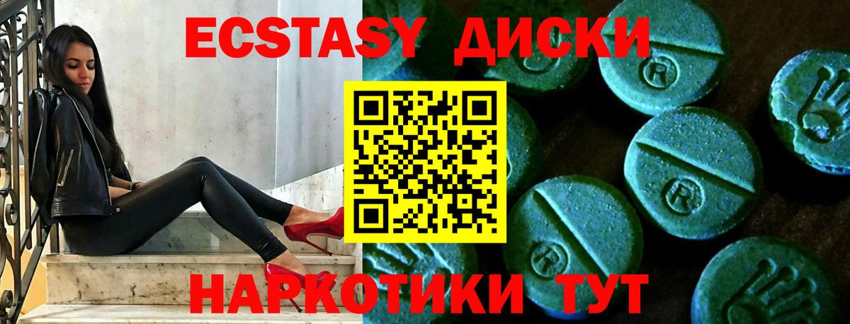 ЭКСТАЗИ  Вход с VPN  ЭКСТАЗИ XTC  Железноводск  ЭКСТАЗИ 99% 