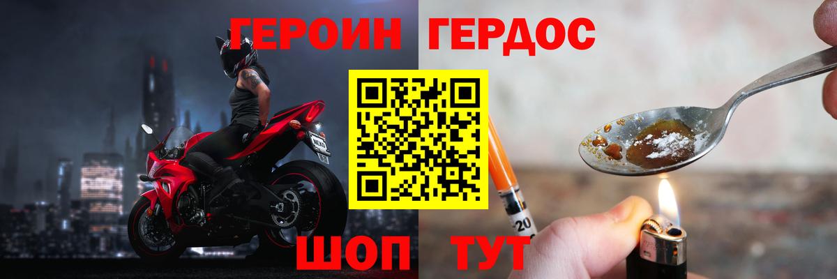ГЕРОИН  ГЕРОИН хмурый  Вход с VPN  Железноводск 