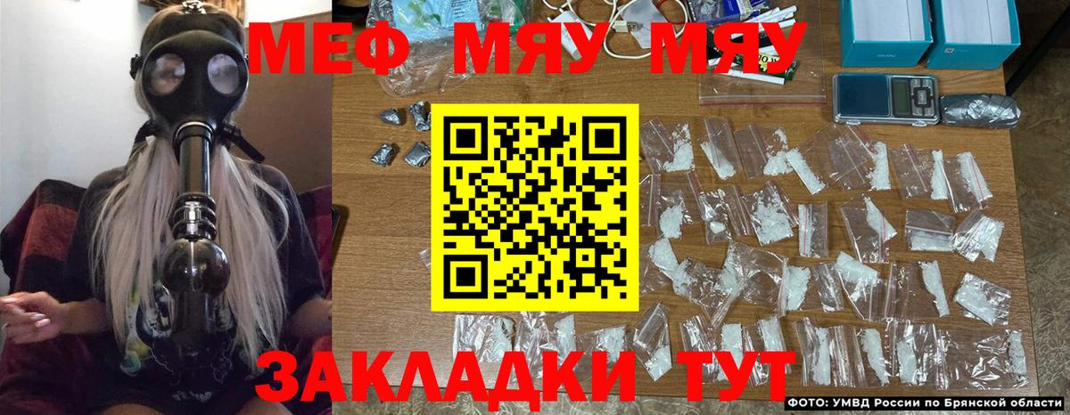 Меф мяу мяу мука Железноводск