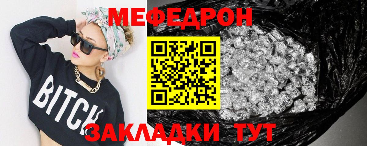 Мефедрон 4 MMC  Меф мяу мяу  Вход с VPN  Железноводск 