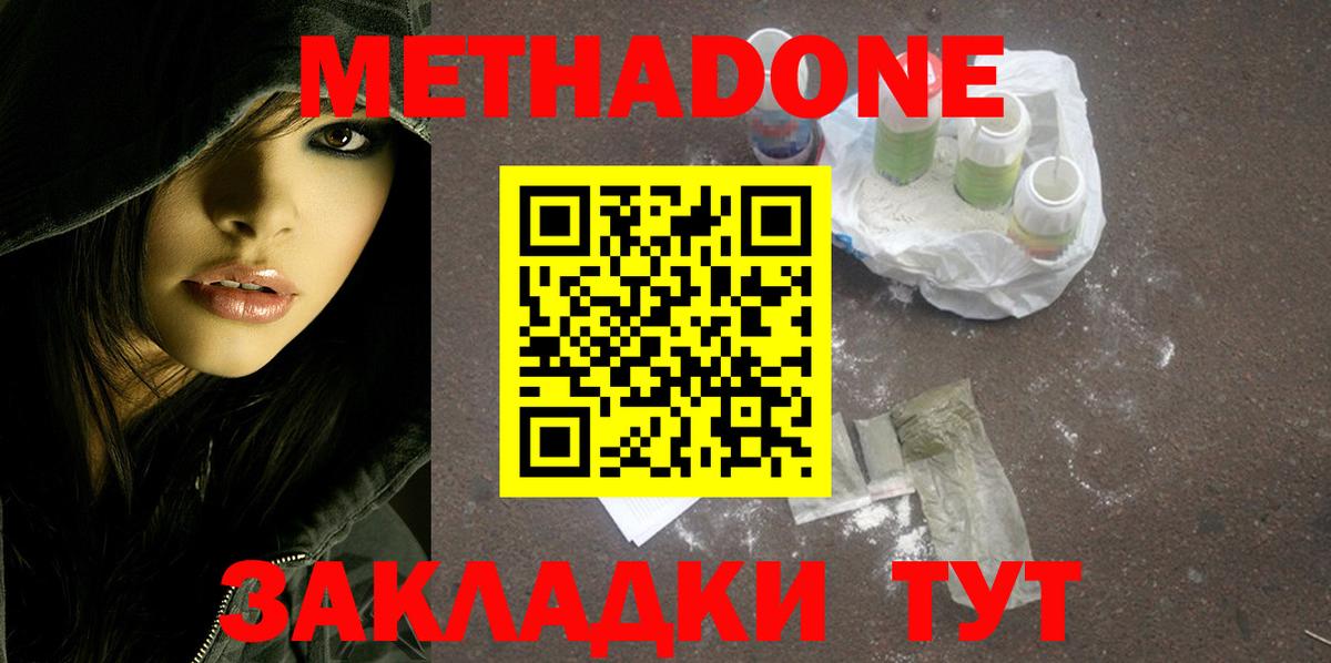 Железноводск  МЕТАДОН methadone  Вход с VPN 