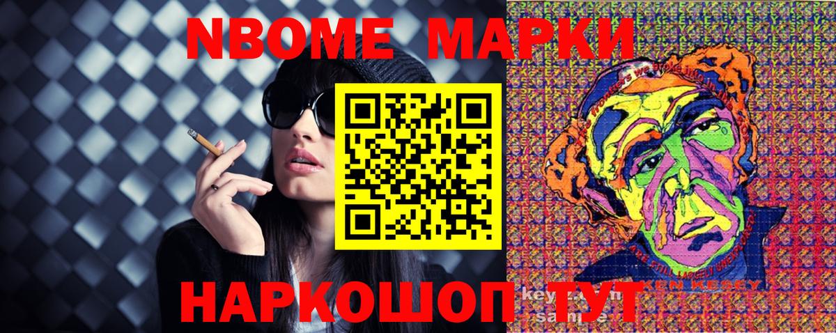 Марки NBOMe 1,5мг  Вход с VPN  Железноводск  Марки NBOMe 1,5мг 